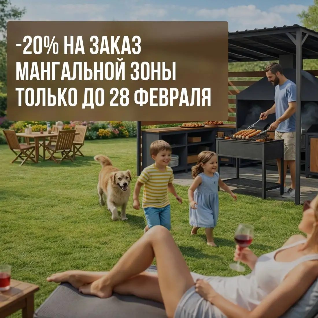 Скидка 20% на мангальные зоны и летние кухни до 28 февраля - Изготовление мангальных зон и летних кухонь (Услуги) в Москва