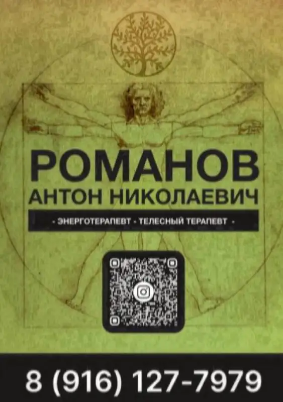 Телесная терапия для снятия напряжения и стресса - Телесная терапия (Услуги) в Москва