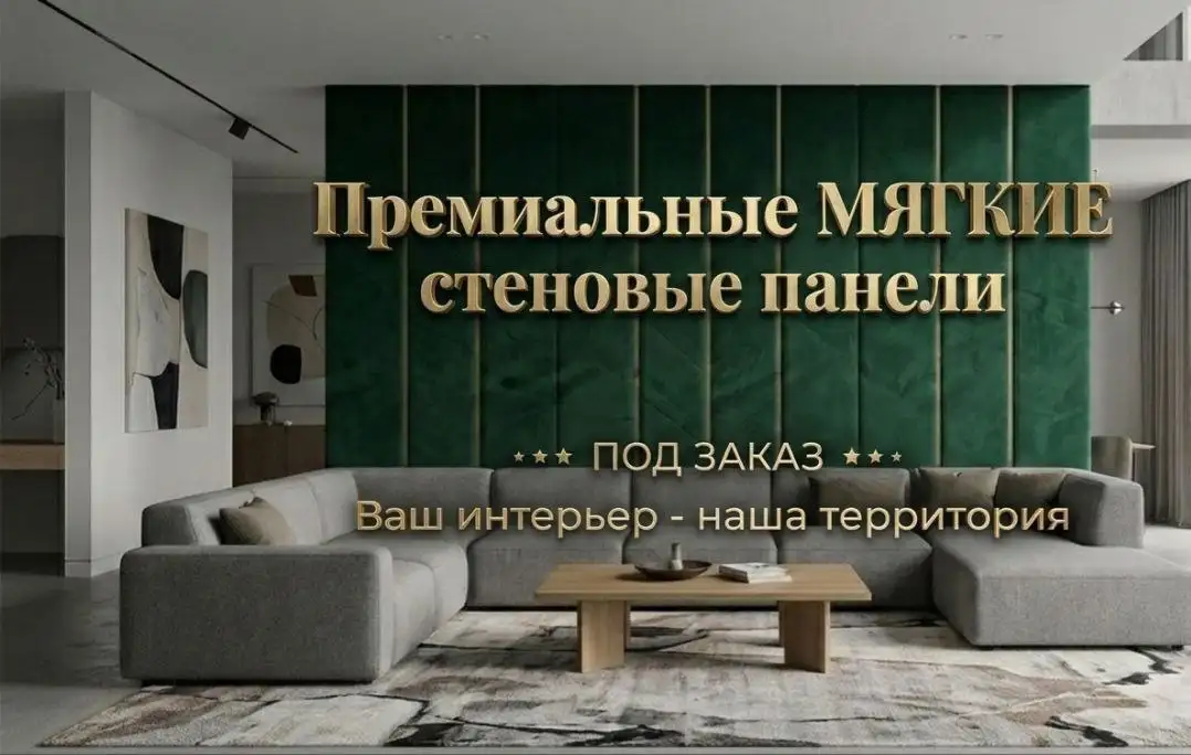 Производство мягких панелей для интерьера - Услуги в Москва