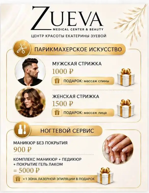 Центр красоты Екатерины Зуевой - Специальные предложения - Салоны красоты (Красота и здоровье) в Москва