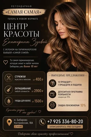 Самая Самая — центр красоты Екатерины Зуевой - Изготовление мебели в Москва