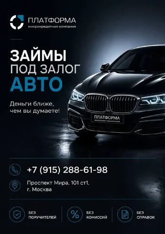 Срочный займ под залог автомобиля - Ремонт и обслуживание техники в Москва