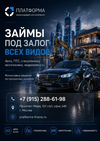 Займы под залог имущества и финансирование бизнеса - Выставки в Москва