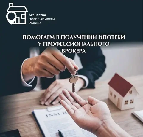 Одобрение ипотеки без справок и лишних хлопот - Услуги в Москва