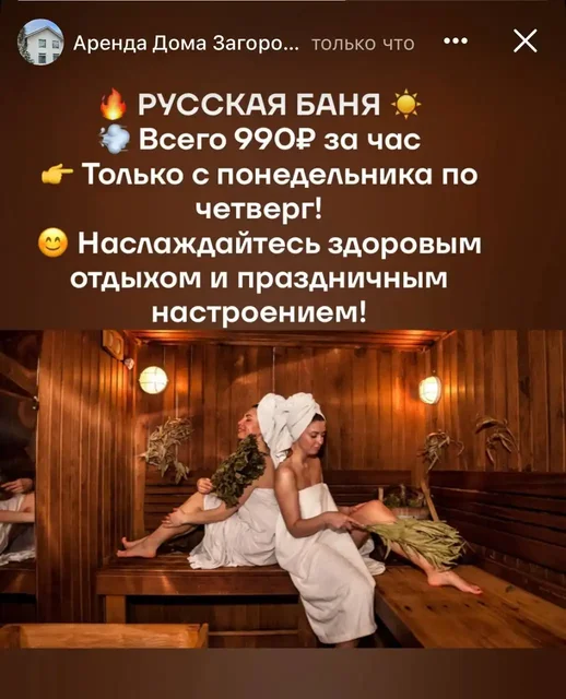 Русская баня - Услуги в Москва