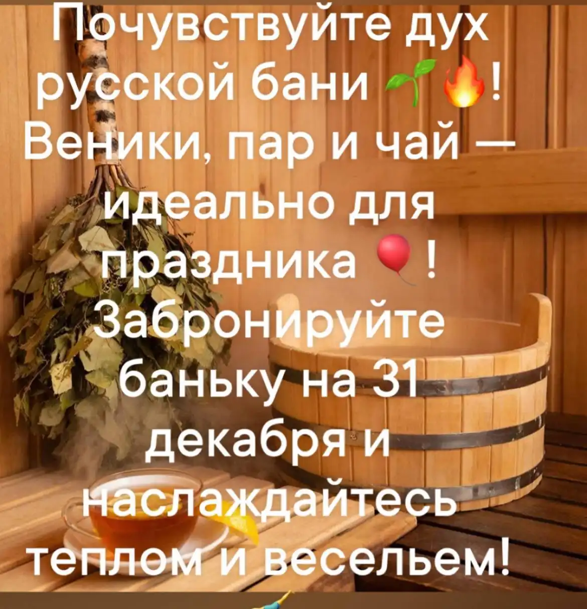 Русская баня