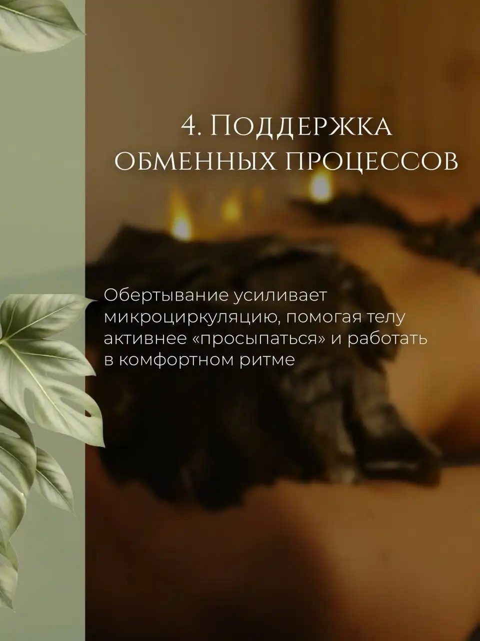 Обёртывание с листами ламинарии в Москве