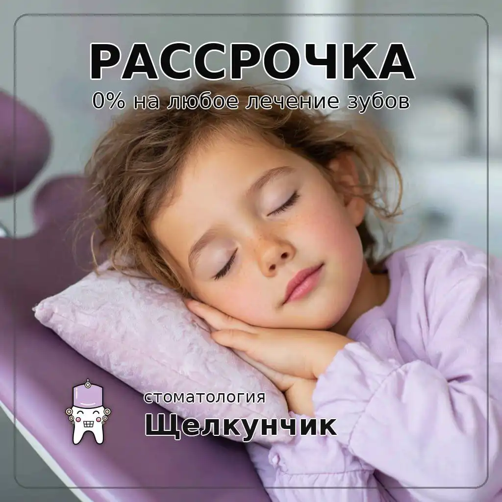 Стоматология «Щелкунчик» для детей с особенностями развития