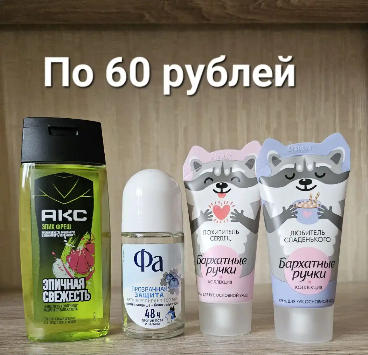 Продажа уходовой косметики