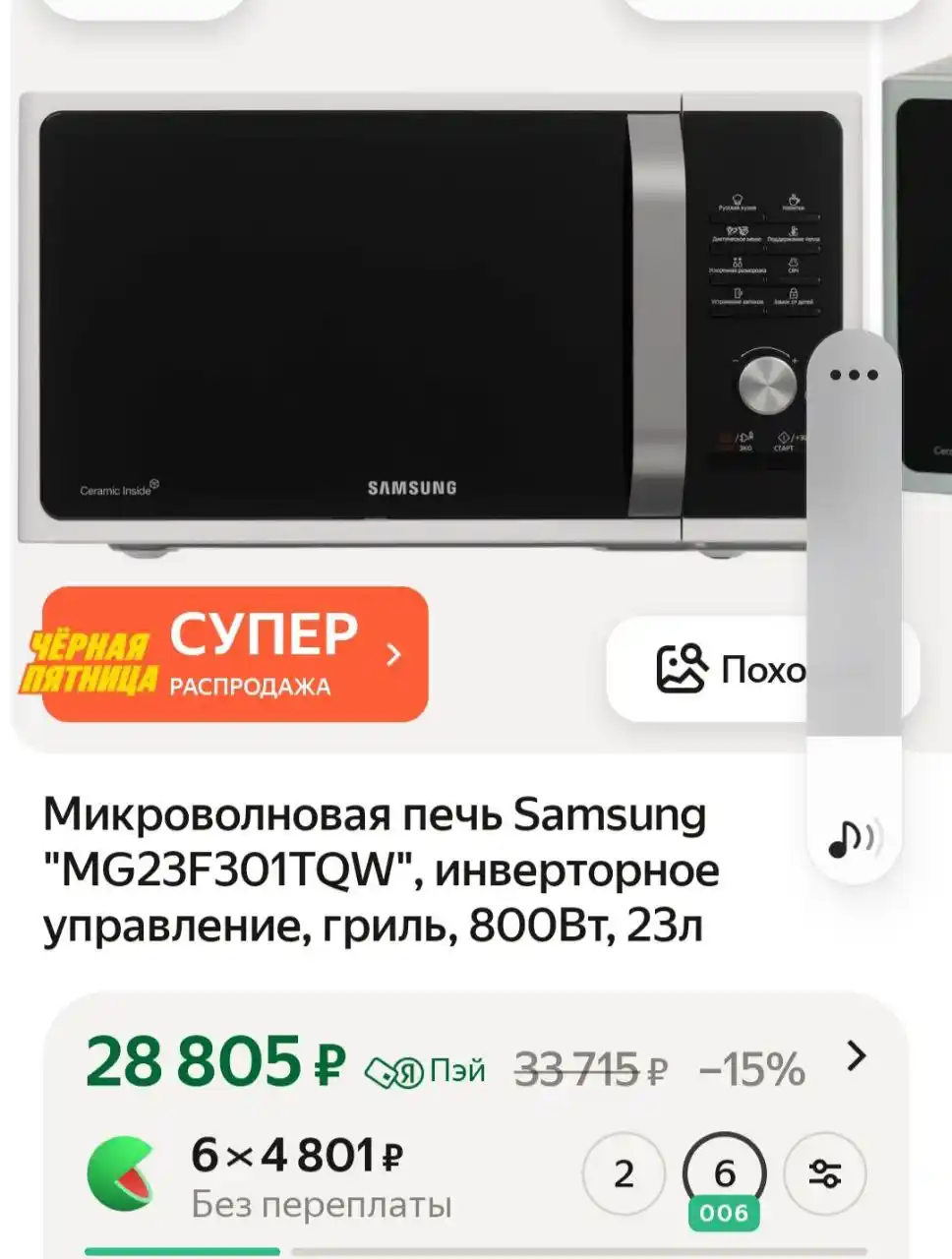 Продаю микроволновку Samsung