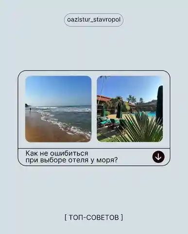 Как не ошибиться при выборе отеля у моря - частное объявление в Ставрополь