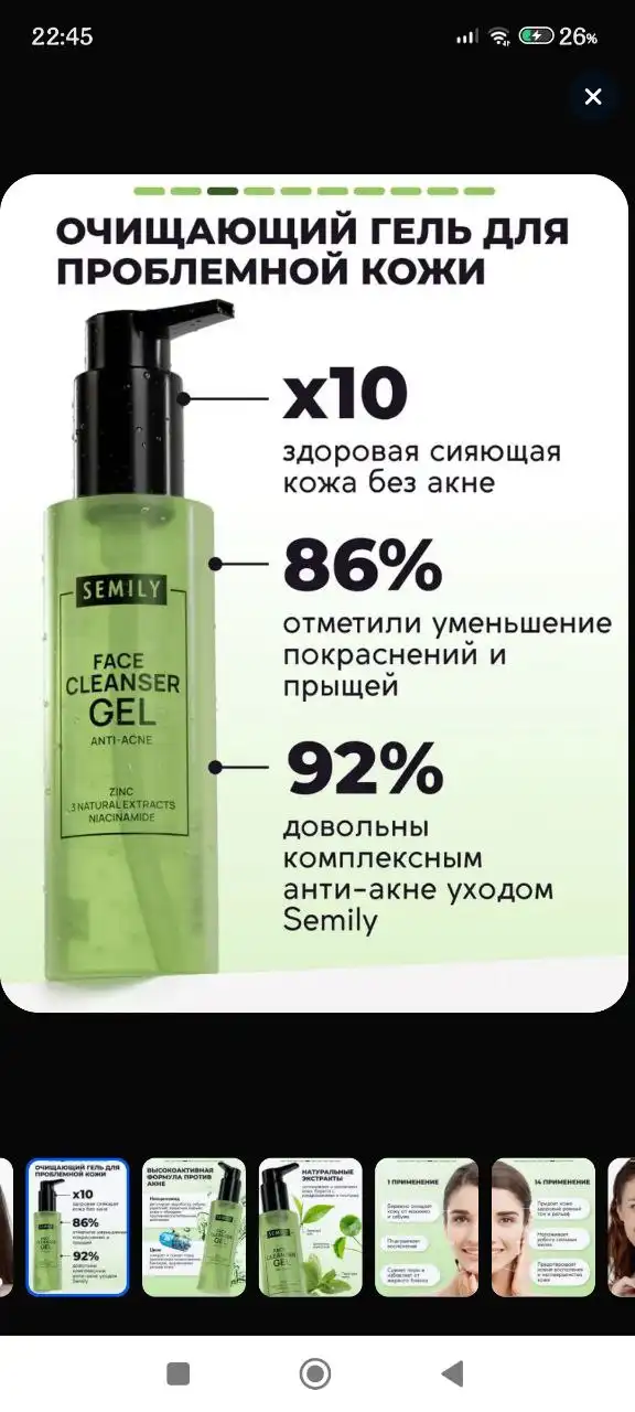 Продам гель для умывания