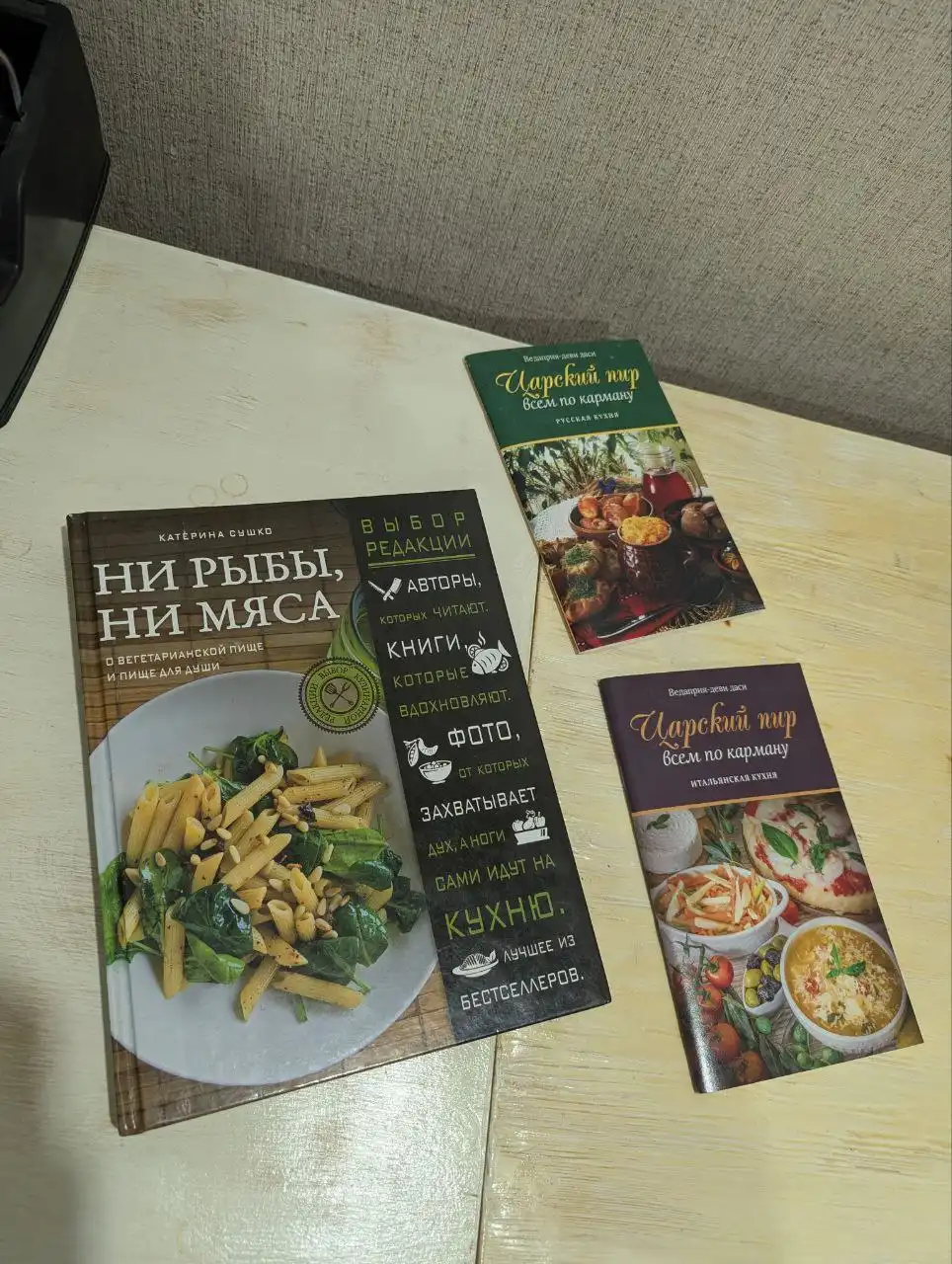 Продажа кулинарных книг: 'Ни рыбы, ни мяса', 'Царский пир. Русская кухня', 'Царский пир. Итальянская кухня'