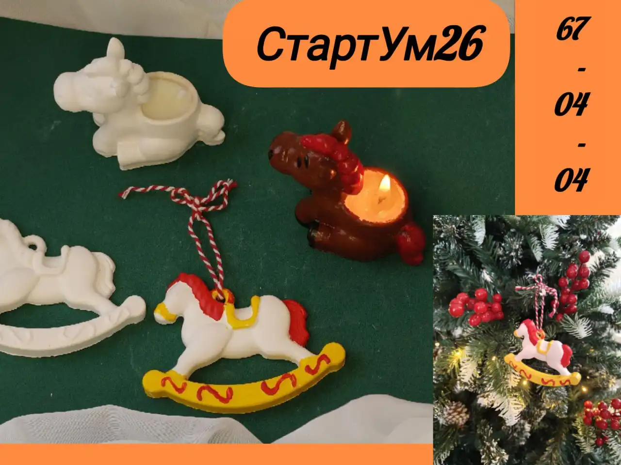 Мастер-класс по росписи елочной игрушки и подсвечника для детей