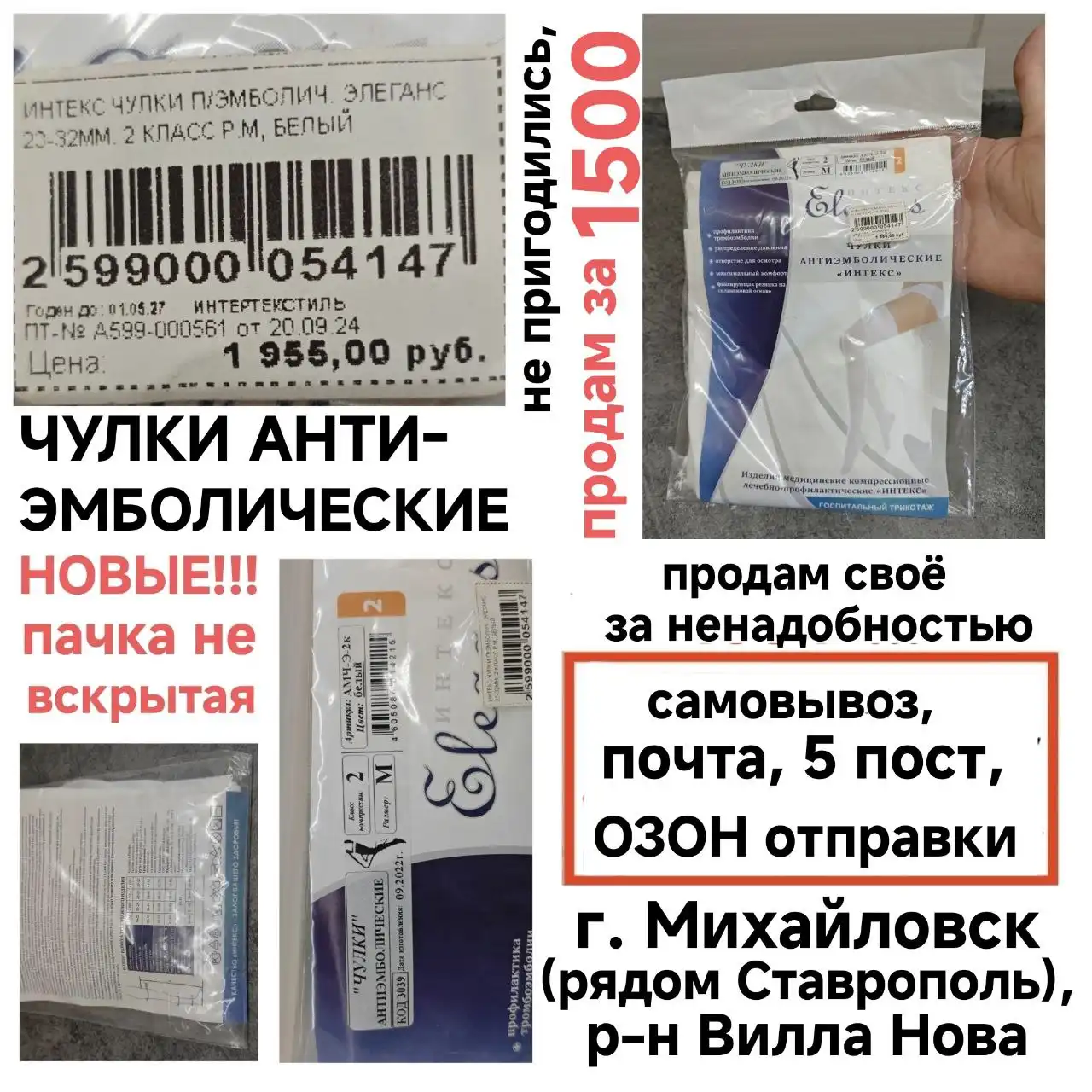 Продажа антиэмболических чулок