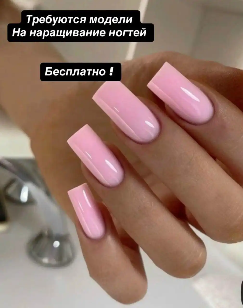 Наращивание и коррекция ногтей