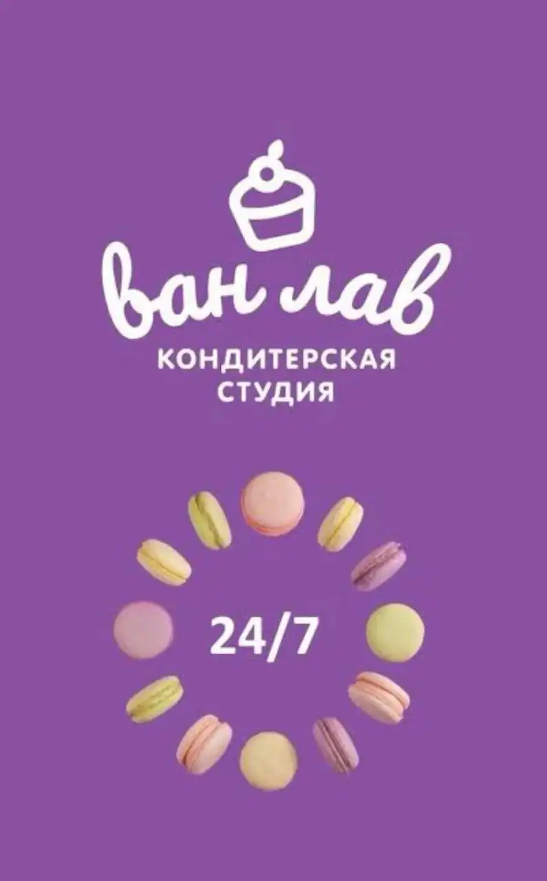 Набор кондитеров в ночную смену в кондитерскую студию ВанЛав