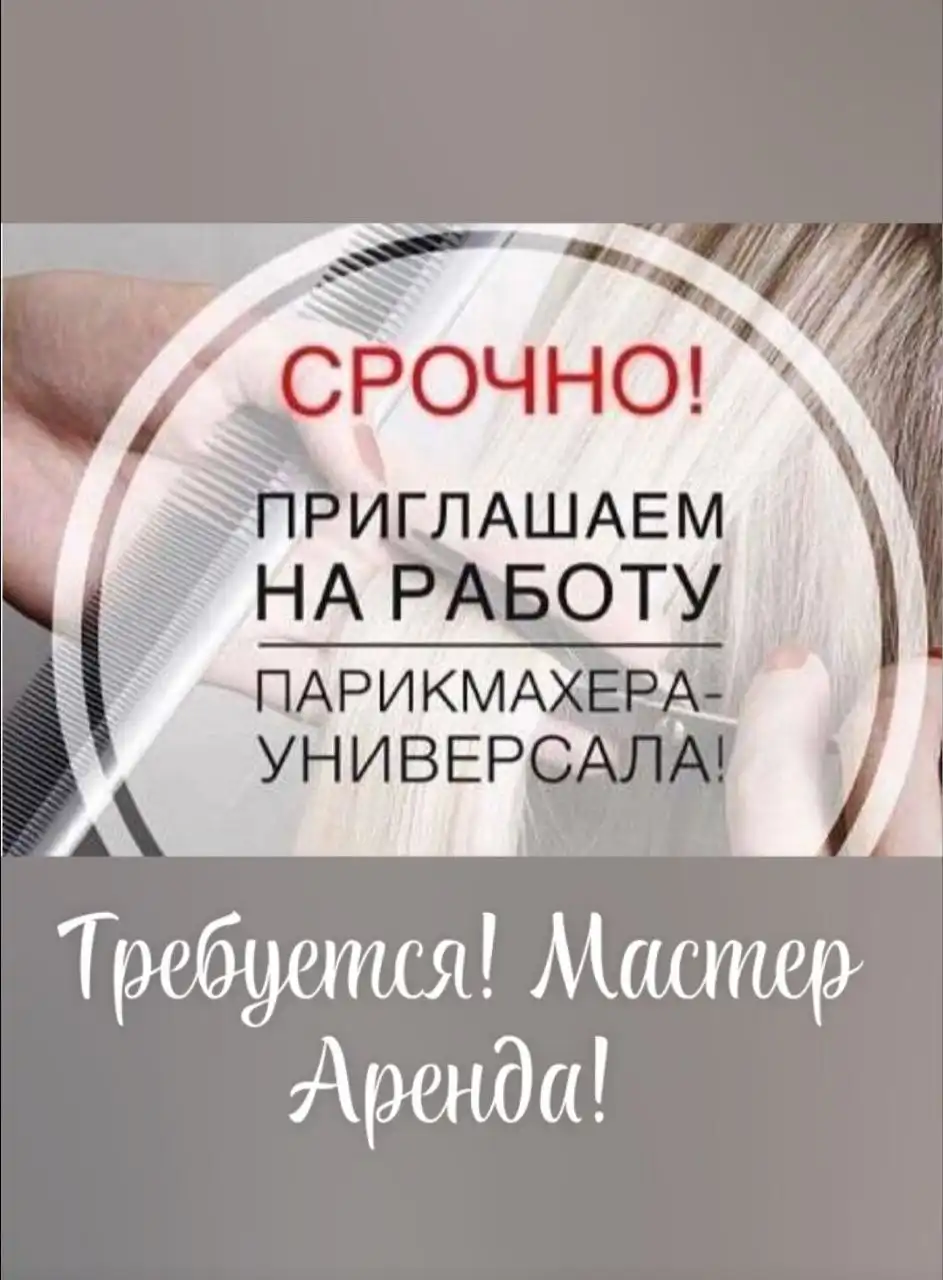 Объявление о товарах и услугах в Ставрополе