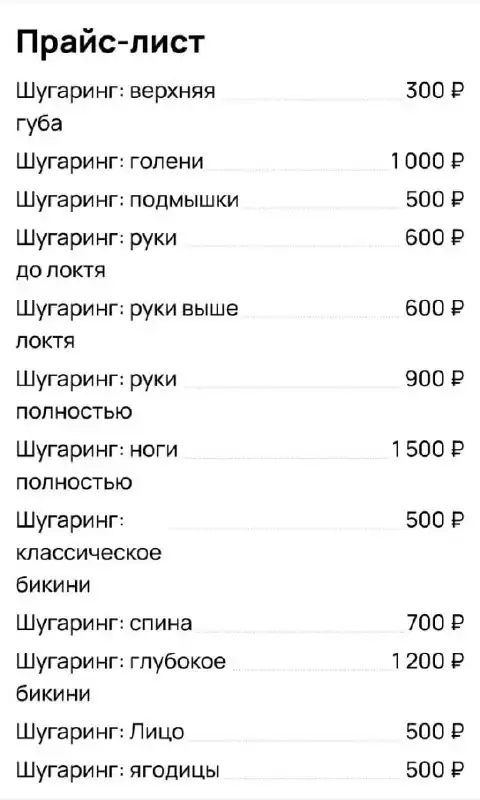Услуги мастера депиляции на дому в Ставрополе
