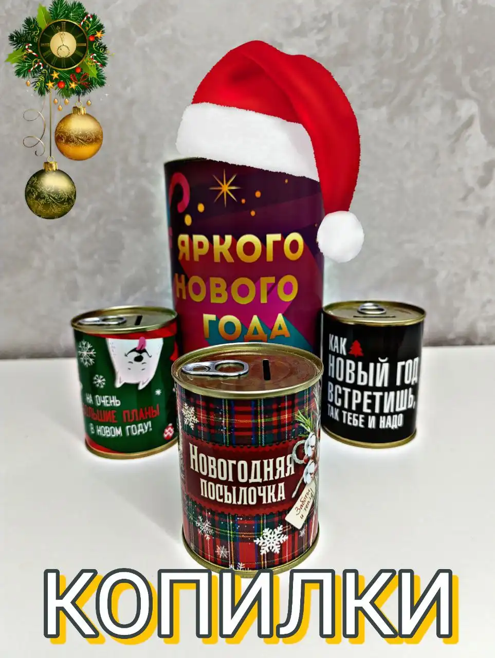 Новогодние подарки и аксессуары