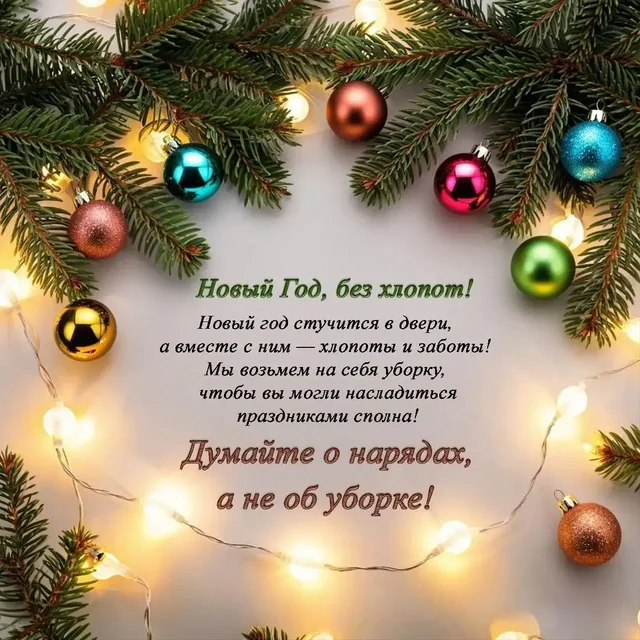 Услуги по уборке квартиры перед Новым годом - Работа в Ставрополь