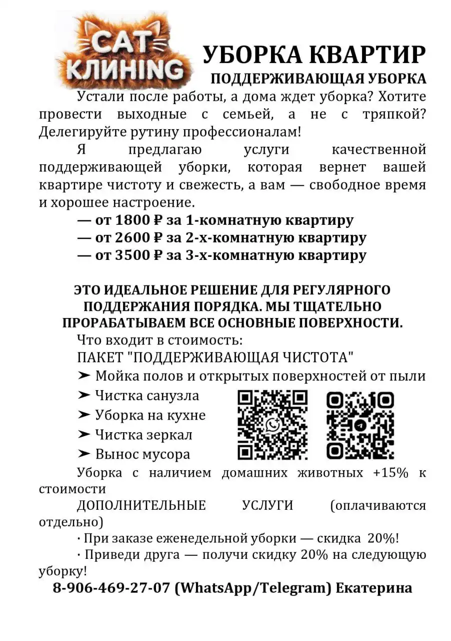 Услуги по уборке квартиры перед Новым годом