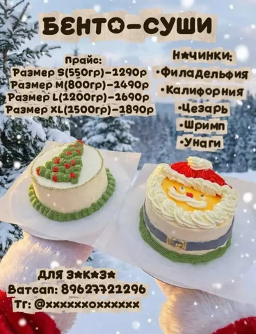 Бенто-суши для новогоднего стола - частное объявление в Ставрополь