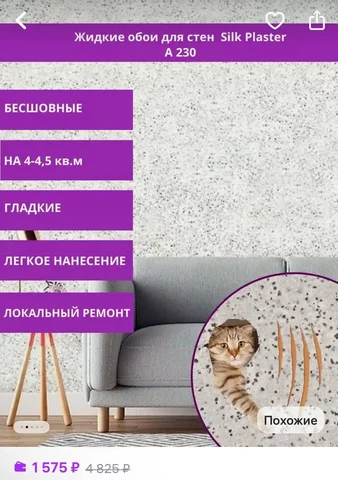 Жидкие обои в наличии, 6 пачек - частное объявление в Ставрополь