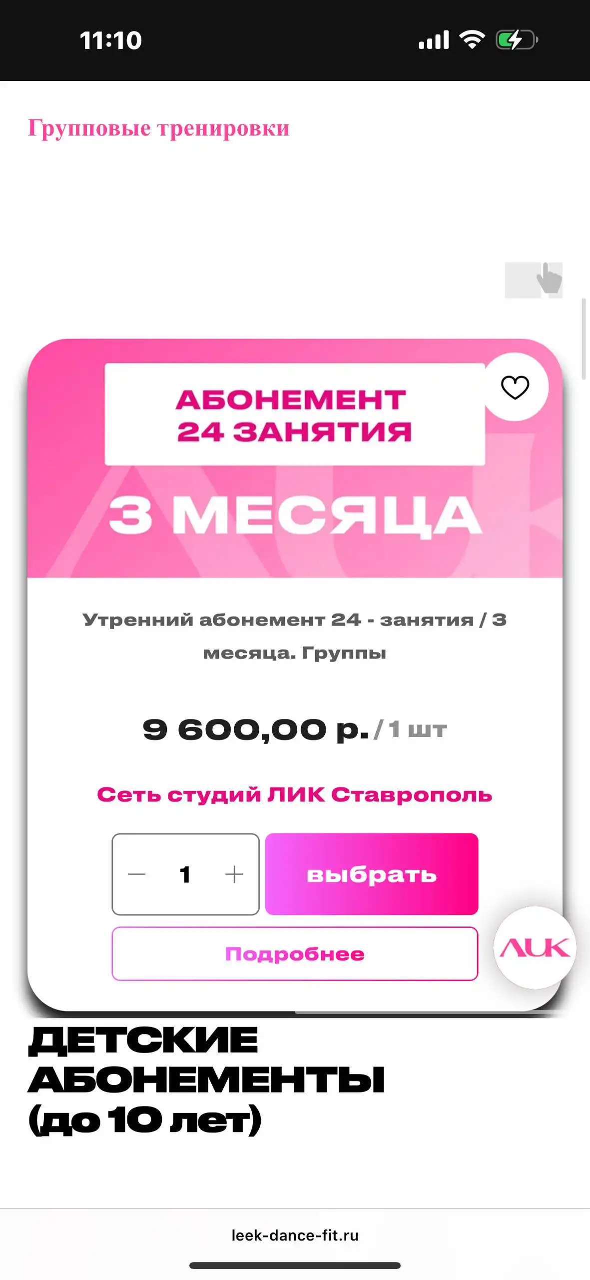 Продам абонемент в студию «Лик»