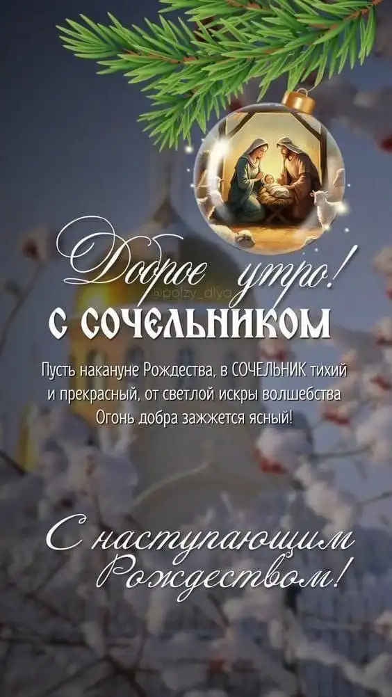 Поздравление с Рождеством в группе объявлений