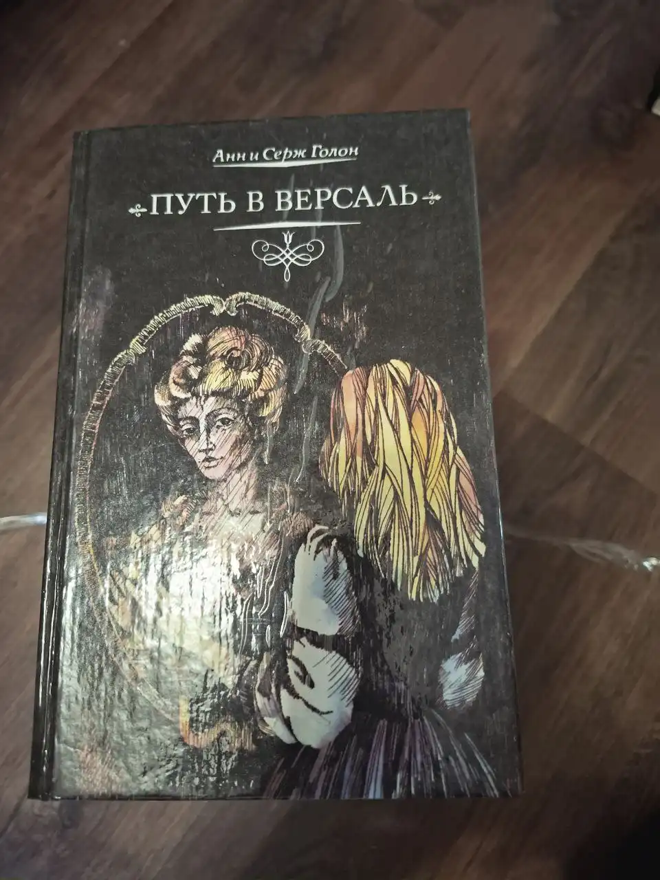 Книга Анжелика