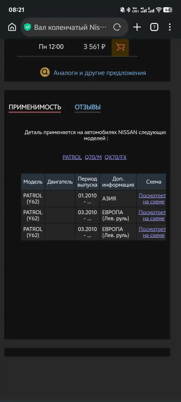Датчик положения коленвала Nissan/Infiniti - Автозапчасти (Запчасти) в Ставрополь