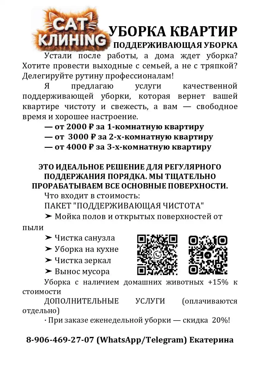 Услуги по уборке квартир - Уборка (Услуги) в Ставрополь