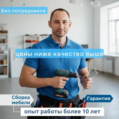 Сборка и разборка мебели без посредников - Аренда квартир в Ставрополь