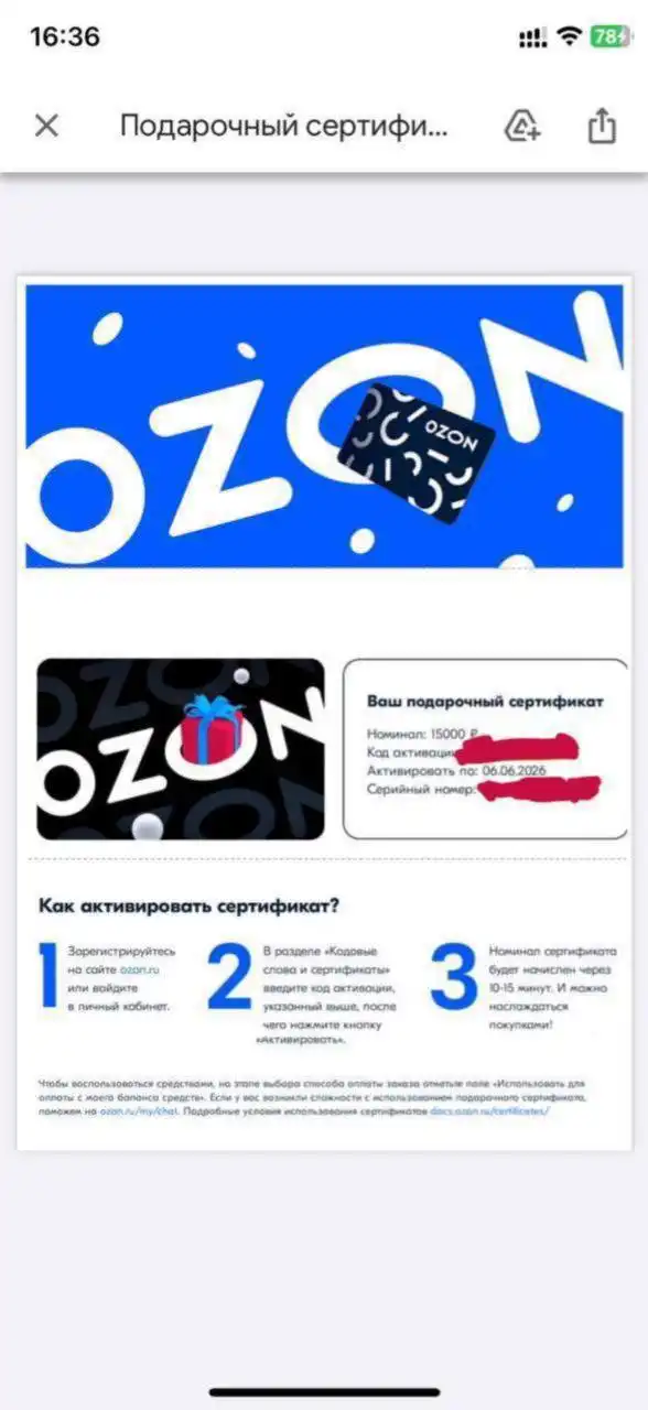Продажа сертификата Ozon номиналом 15000 рублей - Подарочные сертификаты (Барахолка) в Ставрополь