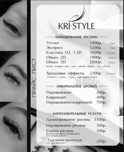 Услуги по наращиванию ресниц и оформлению бровей в Ставрополе - Средства для ухода в Ставрополь