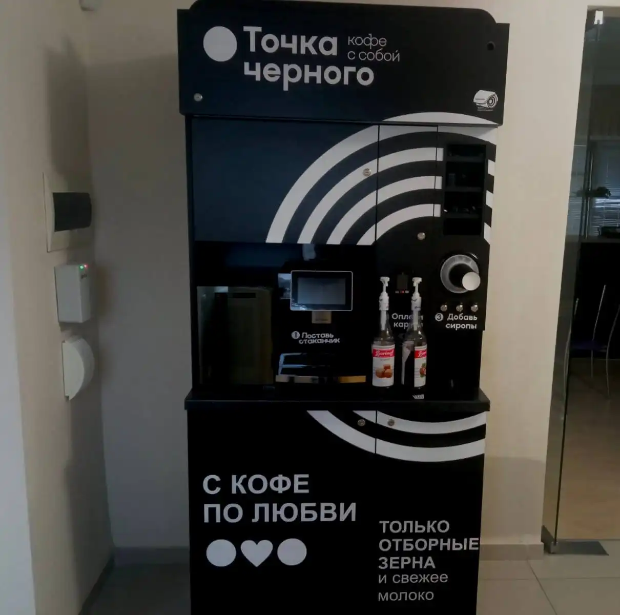 Кофеаппарат от франшизы с антивандальной системой - Торговое оборудование (Готовый бизнес и оборудование) в Ставрополь