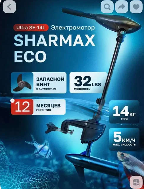 Продажа нового лодочного электромотора Sharmax SE14L - Рукоделие в Ставрополь