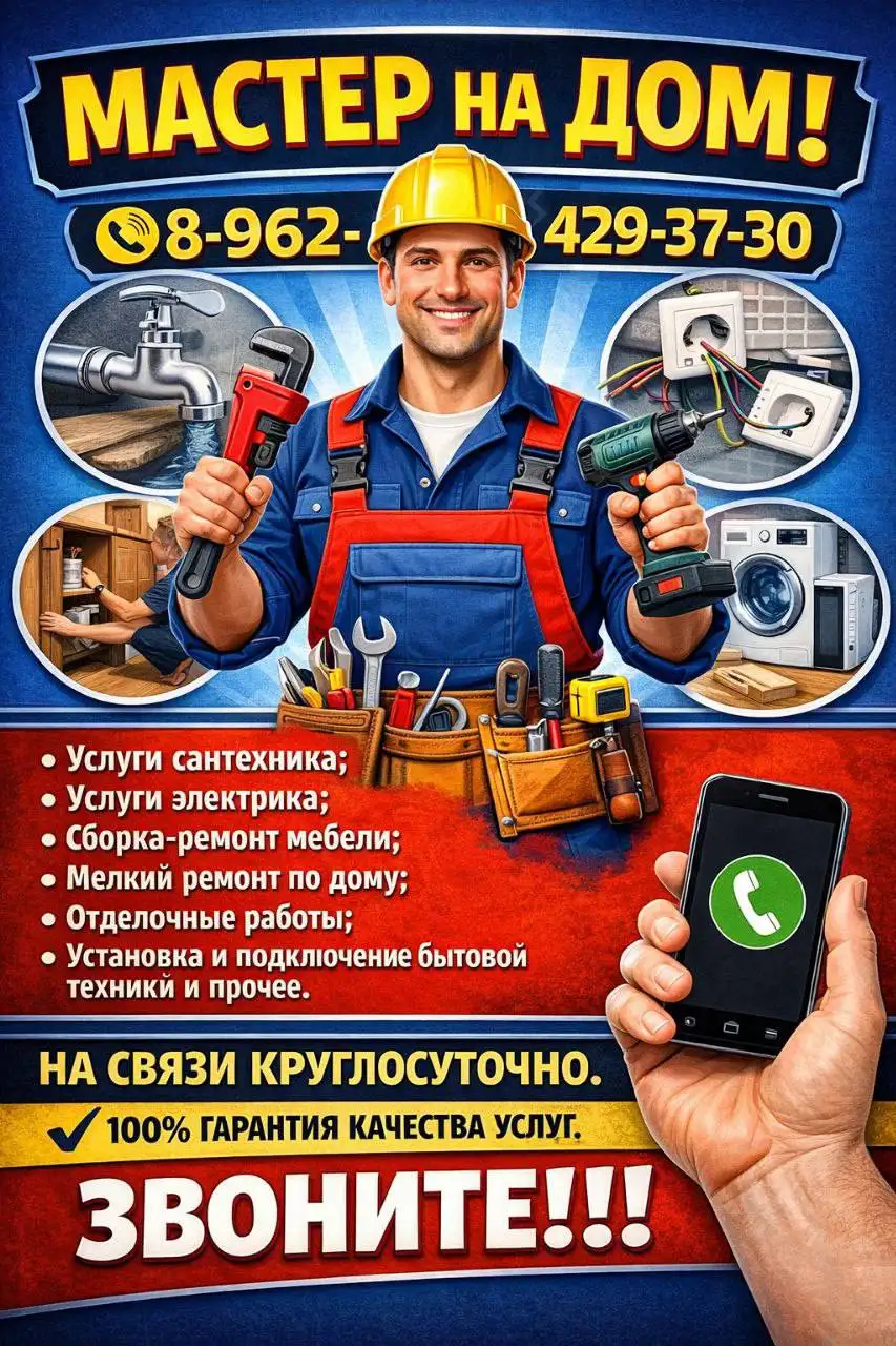 Мастер на дом для бытовых задач - Бытовые услуги (Услуги) в Ставрополь