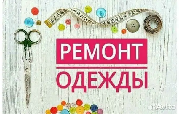 Ремонт одежды и пошив текстиля в Михайловске - Услуги в Михайловск