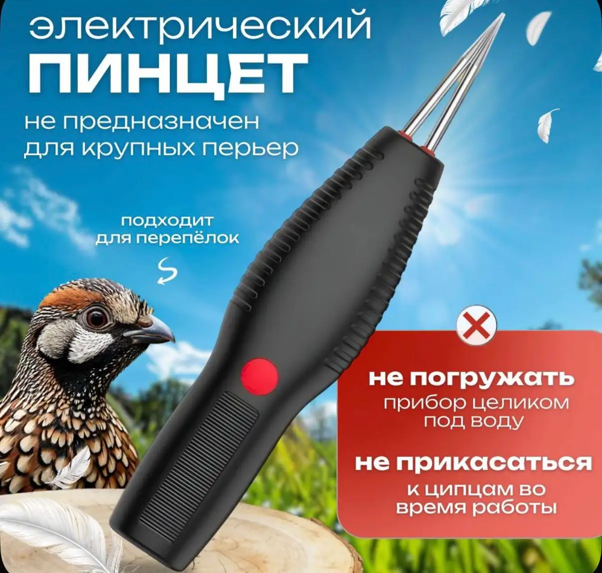 Депилятор для перьев птиц - Барахолка в Ставрополь