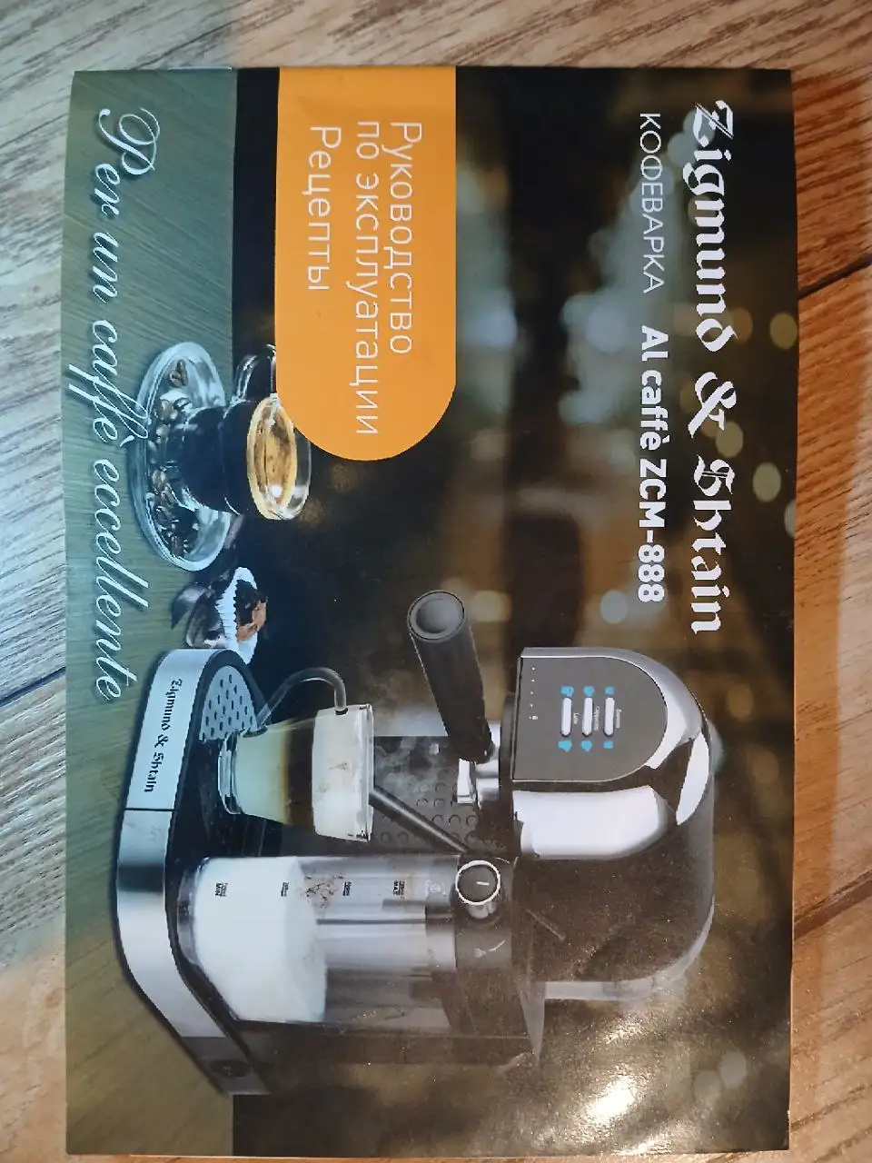 Продам кофеварку Zigmund & Shtain ZCM-888 - Кофемашины (Электроника) в Ставрополь