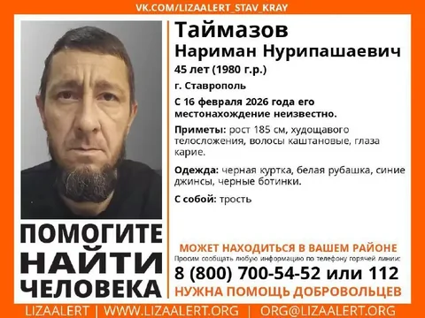 Поиск пропавшего человека - Услуги в Ставрополь