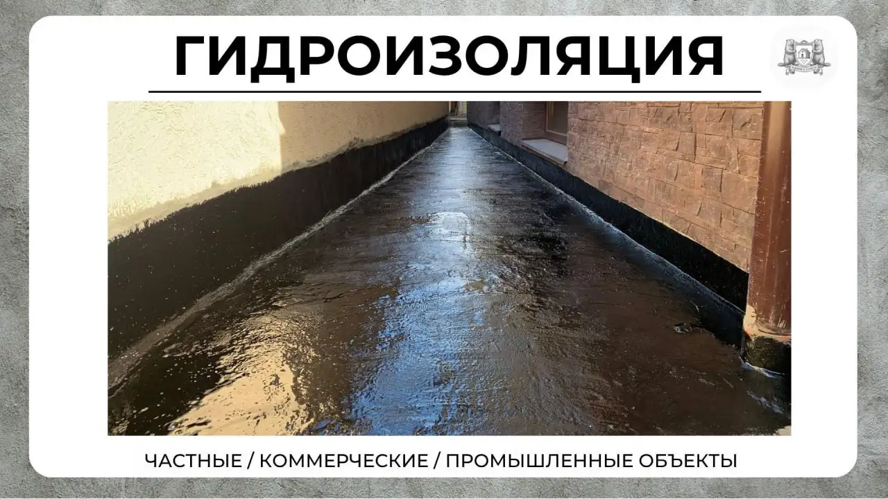 Услуги гидроизоляции в Ставрополе - Ремонт и строительство (Услуги) в Ставрополь