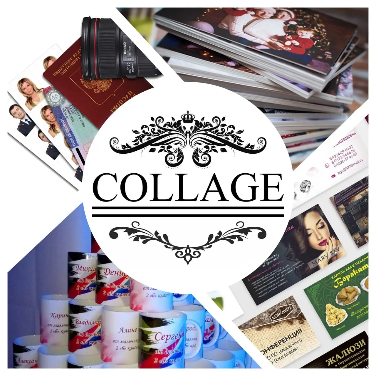 Услуги фотоцентра COLLAGE - Фотоуслуги (Услуги) в Ставрополь