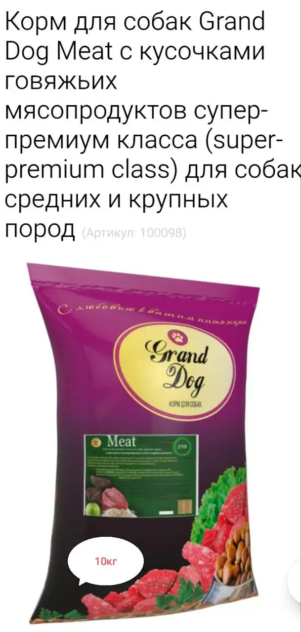 Корма для собак Grand Dog - Корма для животных (Животные) в Ставрополь