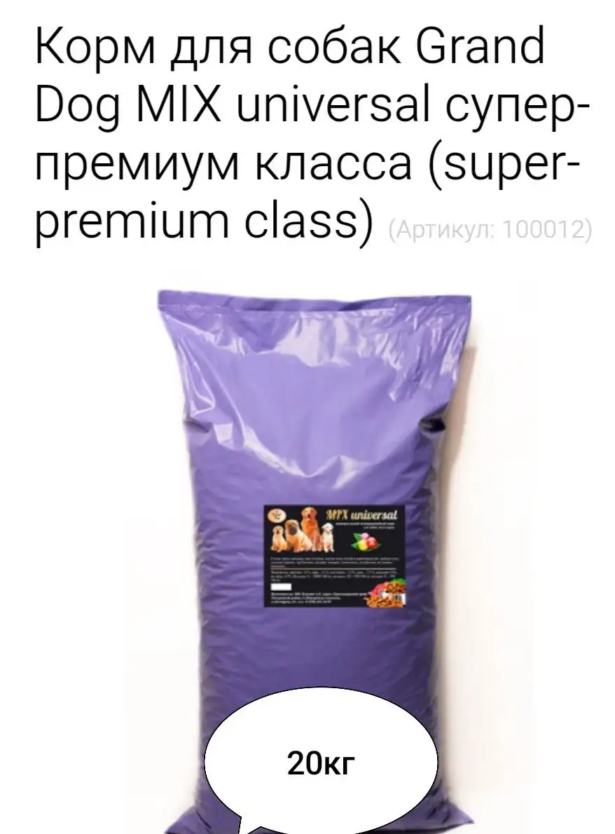 Корма для собак Grand Dog - Корма для животных (Животные) в Ставрополь