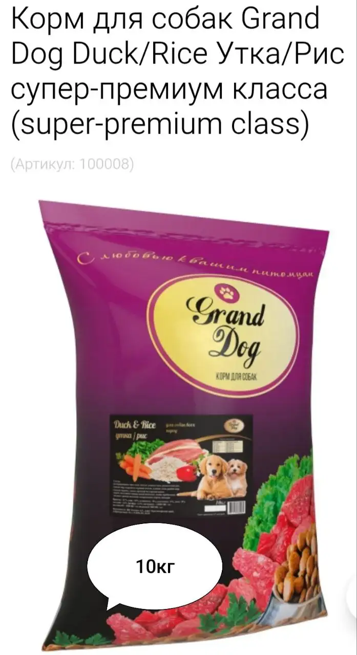 Корма для собак Grand Dog - Корма для животных (Животные) в Ставрополь