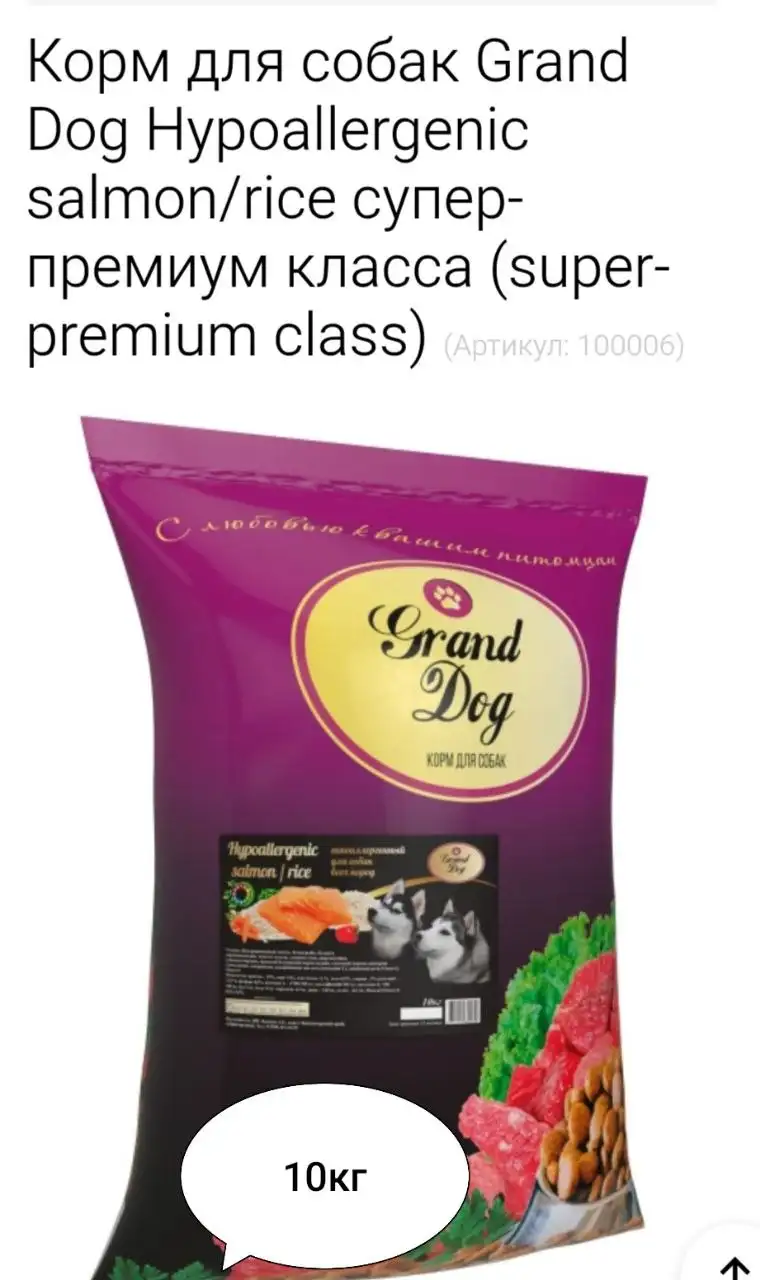 Корма для собак Grand Dog - Корма для животных (Животные) в Ставрополь