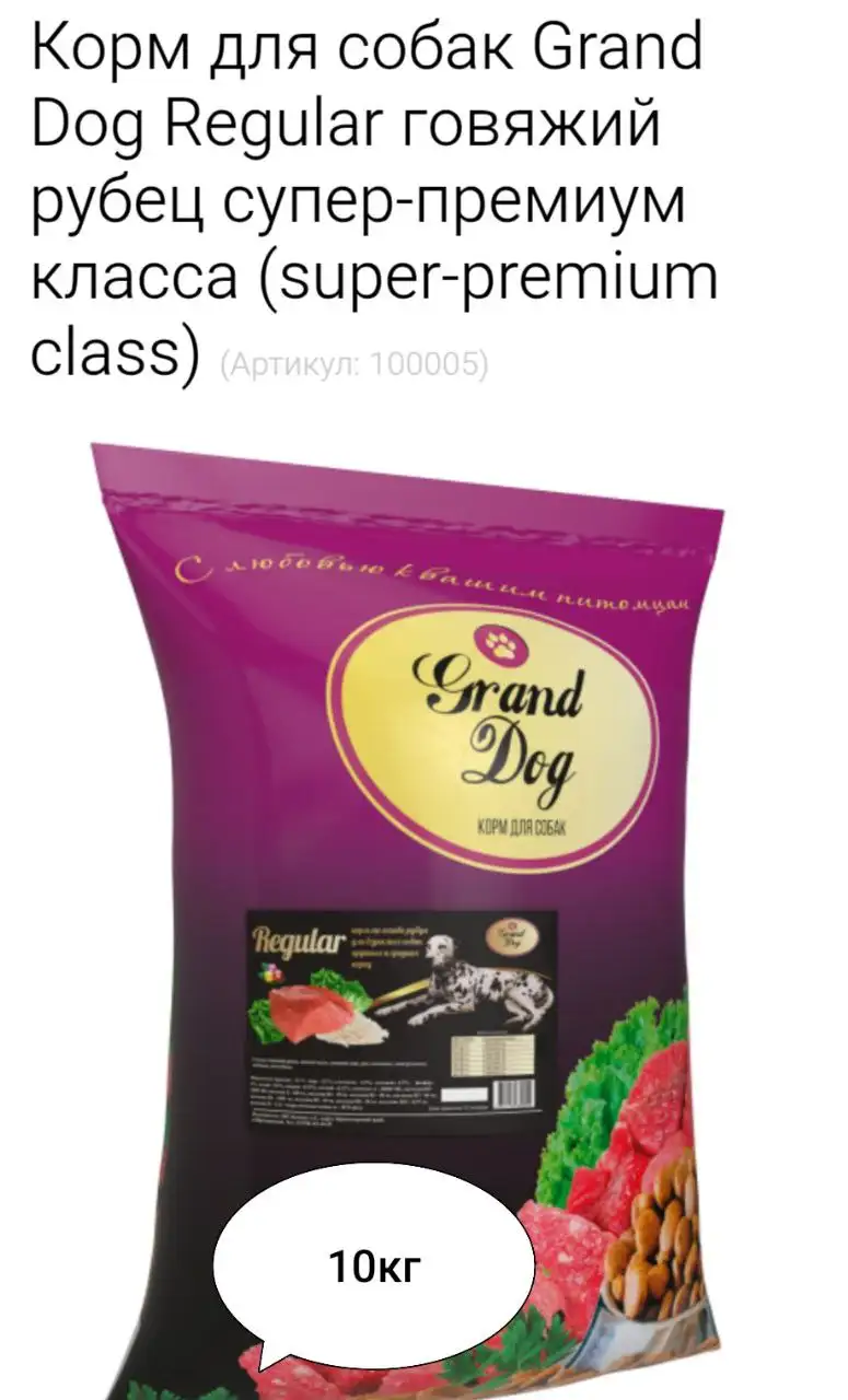 Корма для собак Grand Dog - Корма для животных (Животные) в Ставрополь